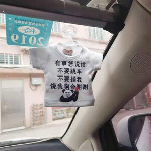 有事您说话不要跳车不要捅我 饶我狗命小衣服 网约车告示贴纸