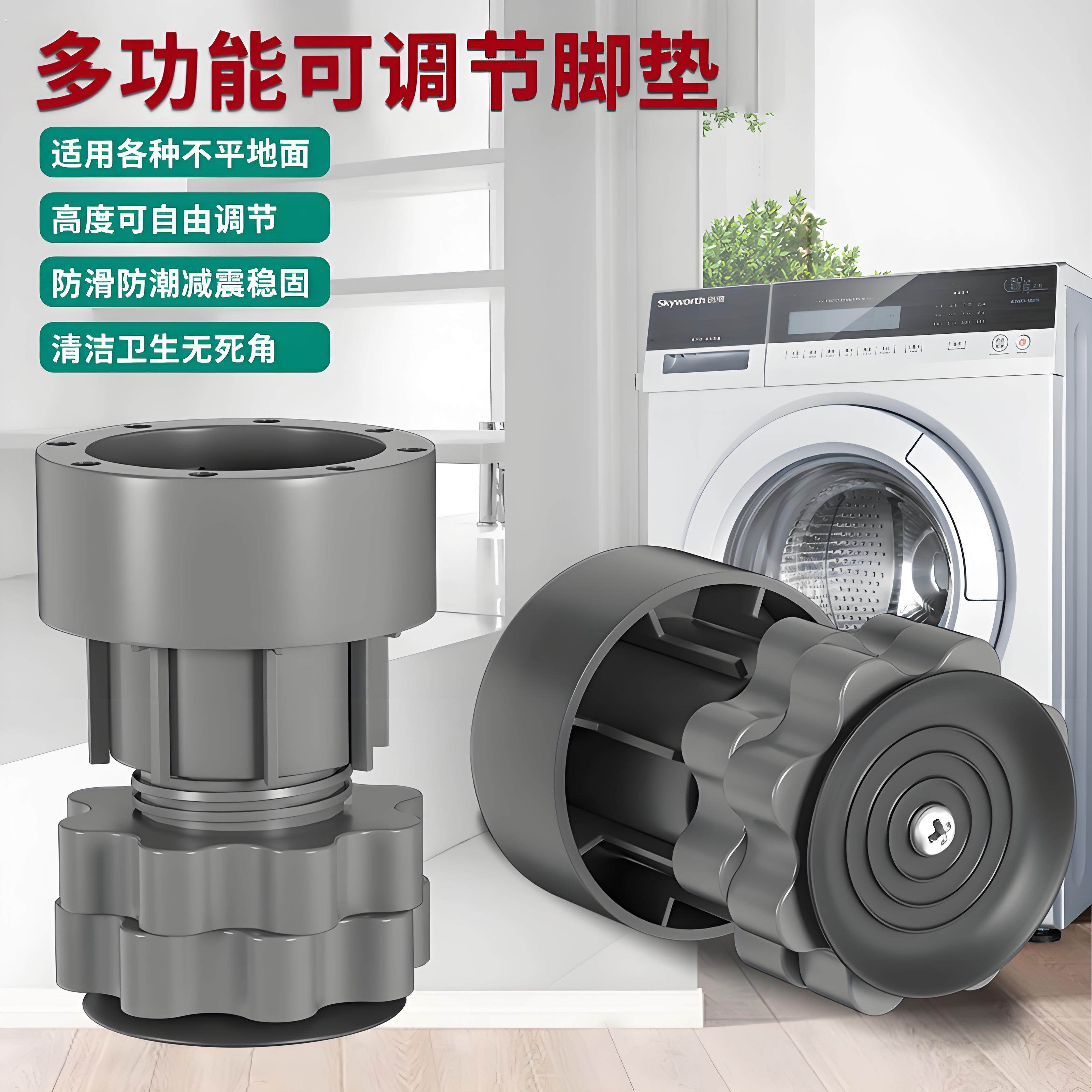 洗衣机底座通用脚垫增高减震防滑防震垫垫高防潮冰箱静音波轮滚筒,收纳整理,洗衣机底座,淘宝优惠券,粉丝福利购,淘宝优惠卷