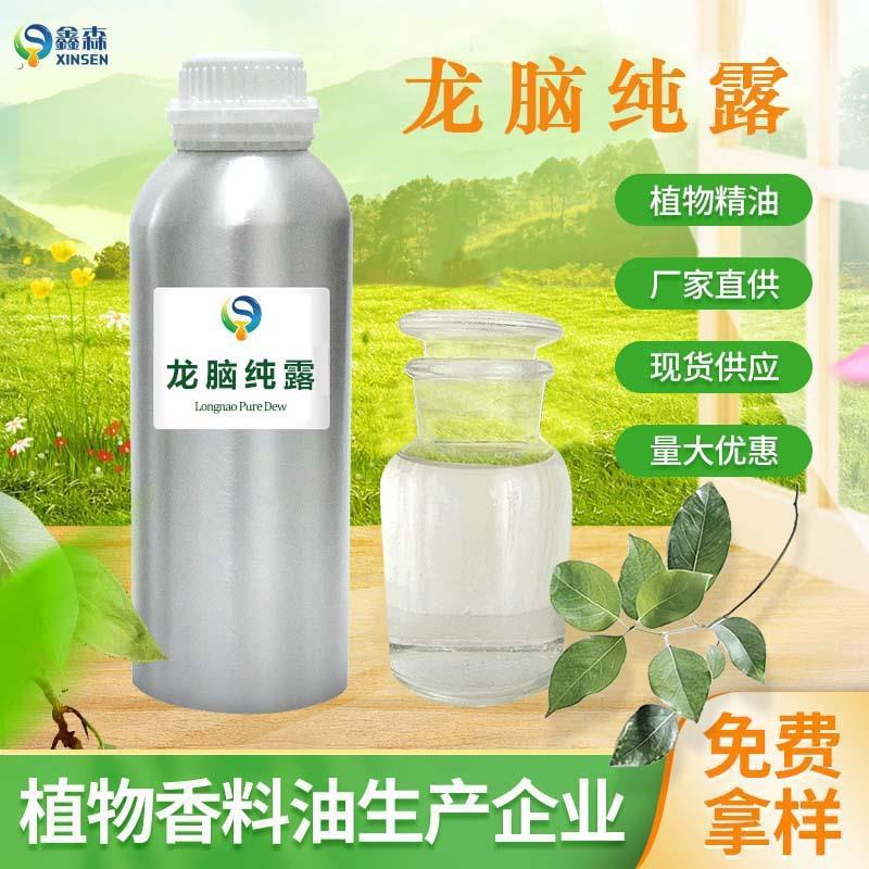 龙脑纯露日用化妆品原料蒸馏龙脑提取液植物提取可提供报送码
