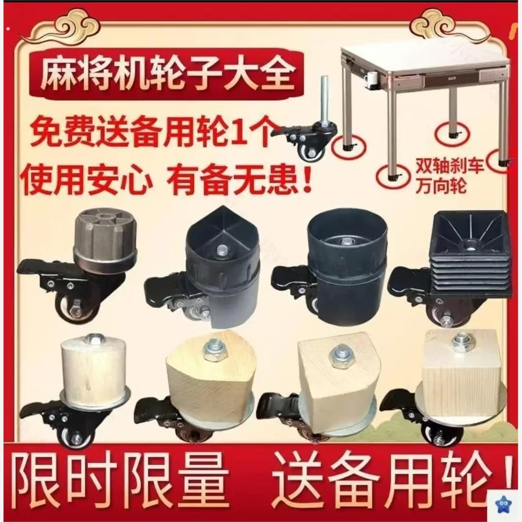 麻将桌脚轮餐桌麻将机移动滑轮脚轮滚轮桌腿圆形轱辘通用轮子