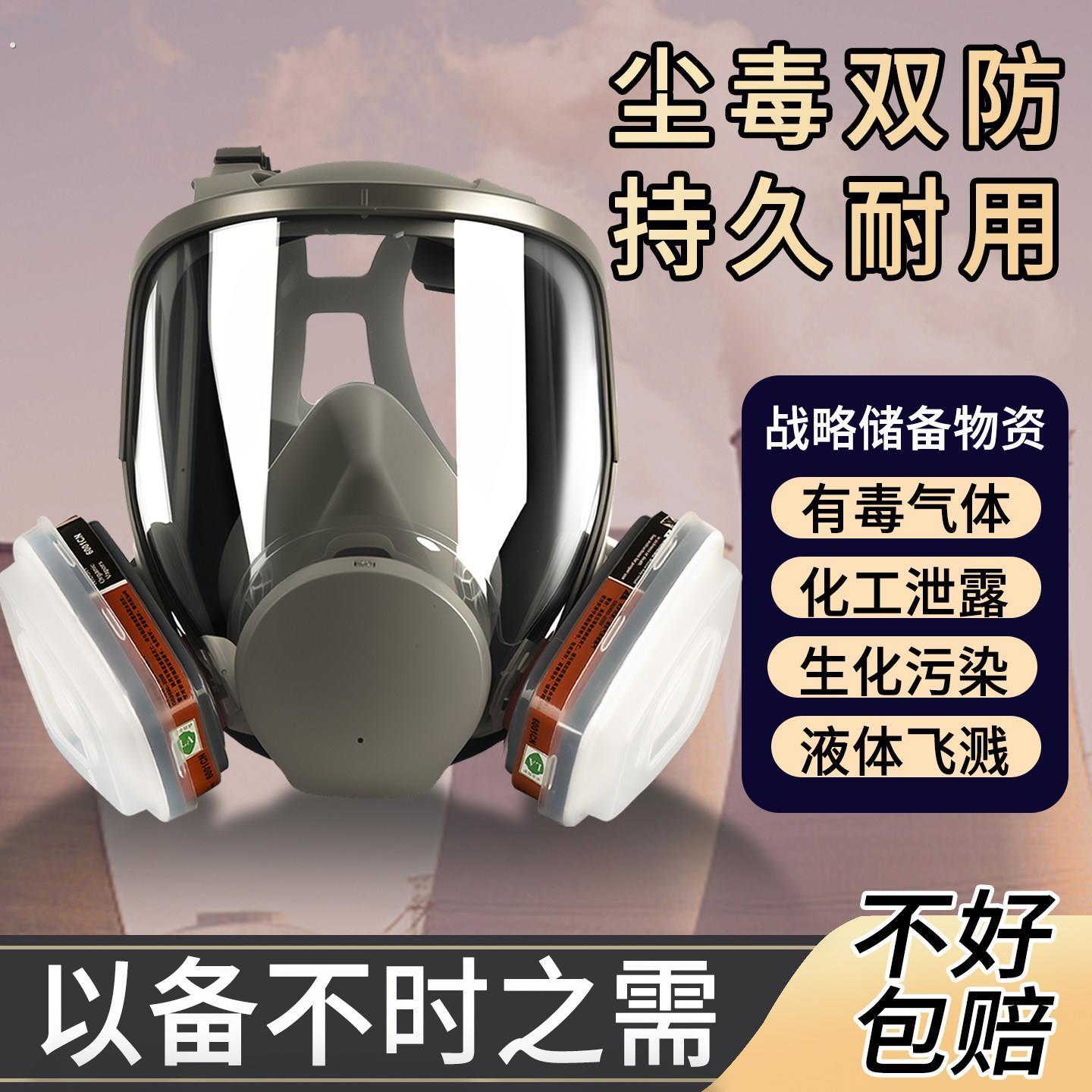 防毒面具有毒气体战略储备物资实验室化工气体喷漆专用防毒面罩