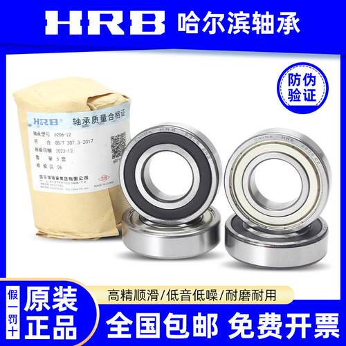 HRB哈尔滨高速轴承603 604 605 606 607 608 609 ZZ RZ微型小轴承