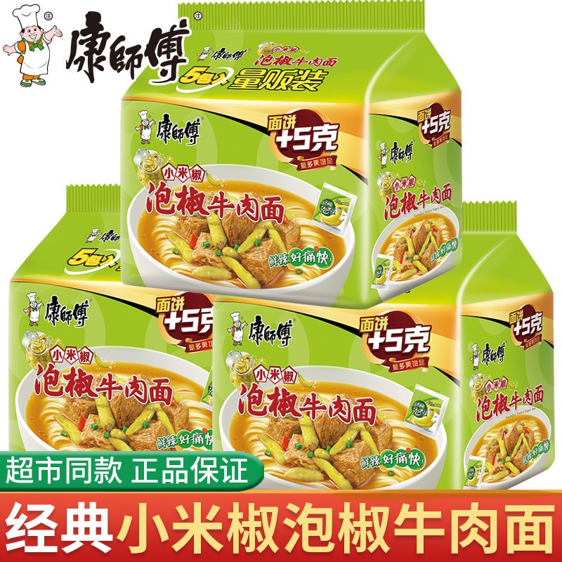 方便面泡椒牛肉面袋装速食即食充饥泡面宿舍夜宵食品整箱批
