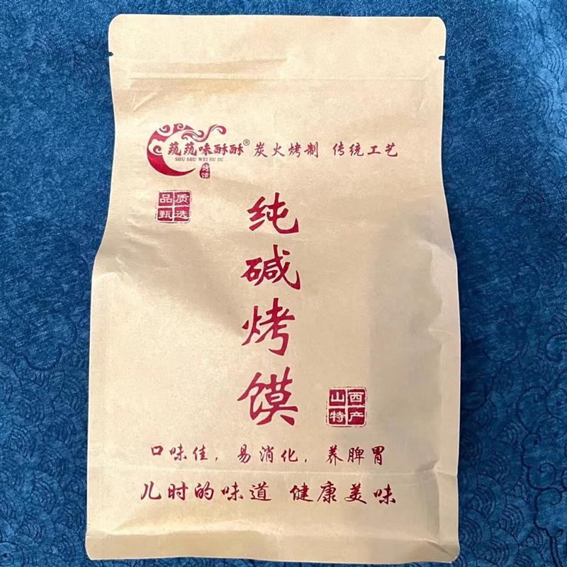 山西吕梁特产纯碱烤馍小花卷无油养胃早餐零食烤馒头面包即食