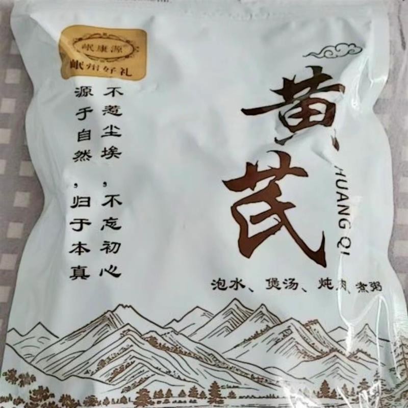 正宗甘肃老黄芪大片岷县产地直销泡水煲汤煮粥当归党参枸杞