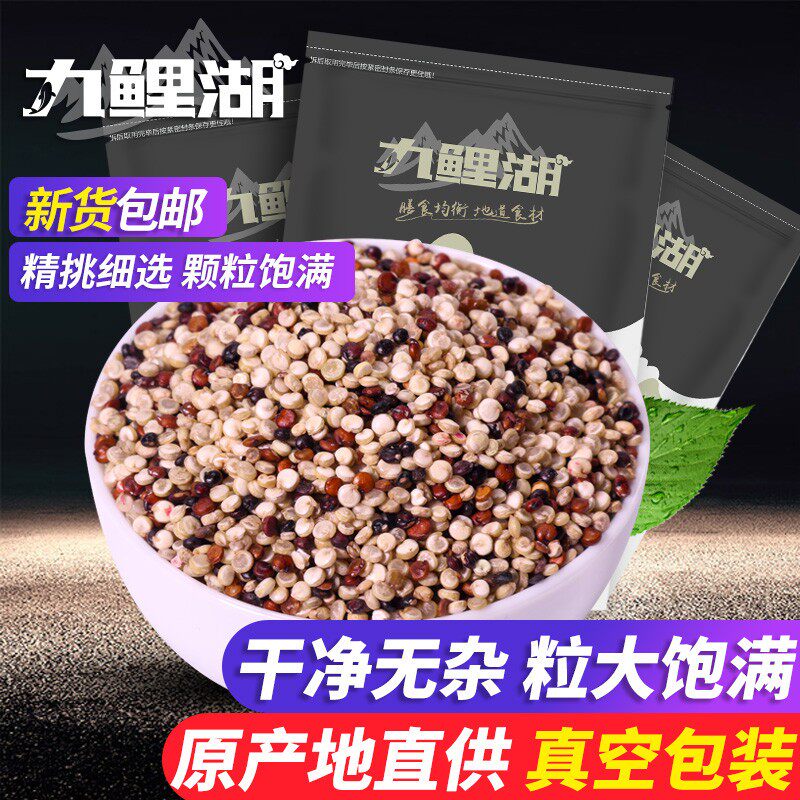 藜麦三色混合藜麦1500g红白黑藜麦青海藜麦米五谷杂粮粗粮