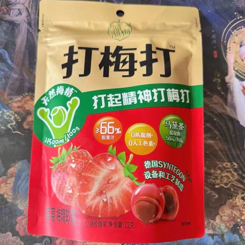 溜溜梅天然梅精爆浆软糖草莓香橙芒果葡萄青梅72g袋装水果味软糖