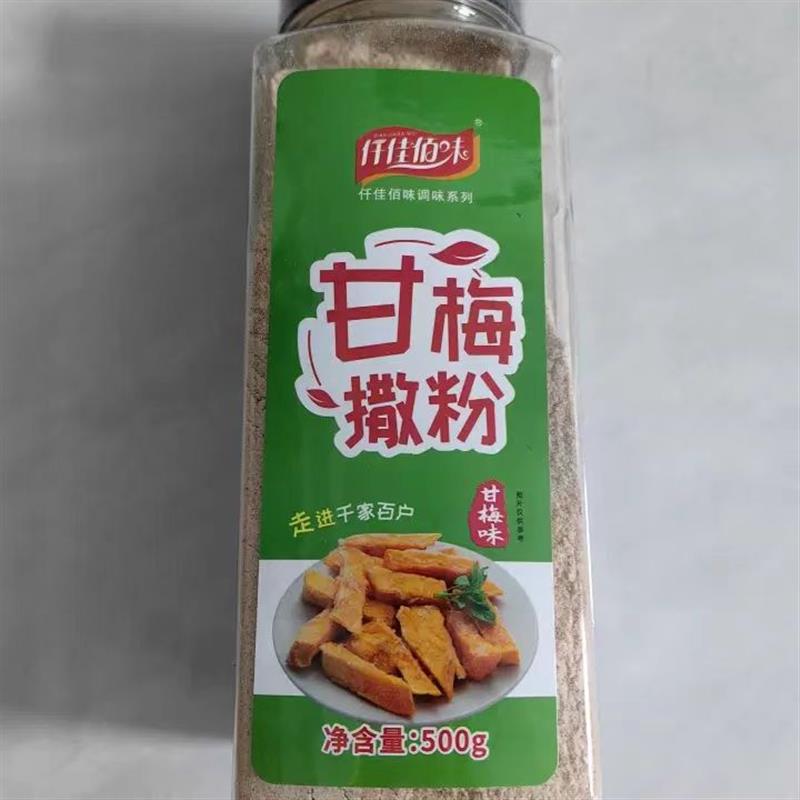 甘梅粉50g500g商用家用梅子粉甘梅味撒料粉甘梅地瓜鸡排薯条撒料