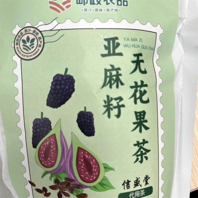 邮政农品亚麻籽无花果茶50g桑葚黑枸杞黑豆补雌护巢养生茶