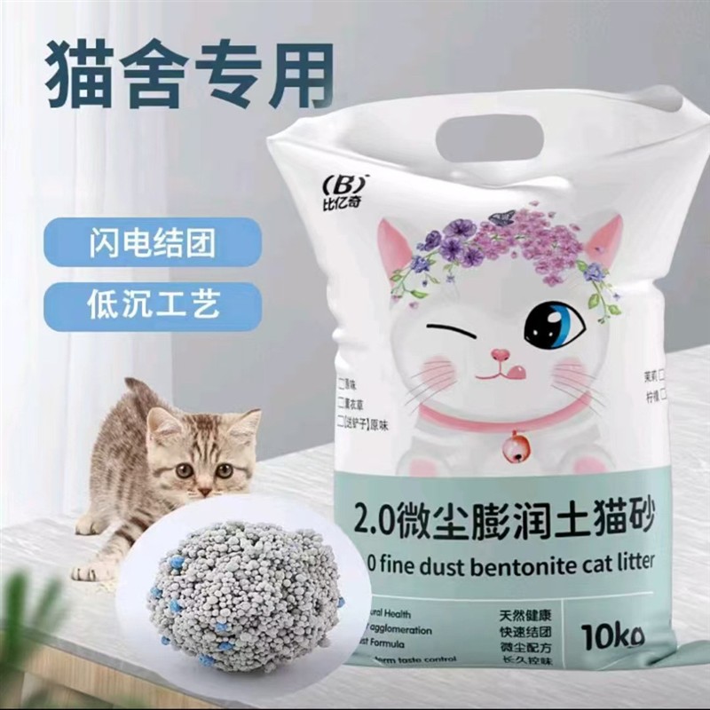 比亿奇膨润土猫砂矿物猫砂吸水结团除臭加强推荐猫砂猫咪用品