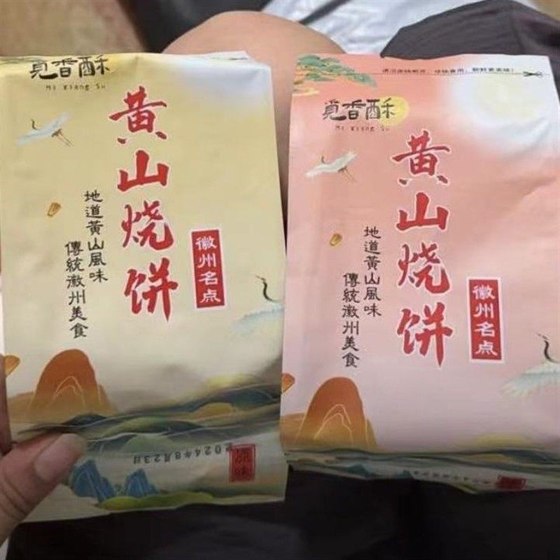 新日期正宗黄山烧饼梅干菜扣肉安徽特产早餐零食好吃嘴馋正品美味