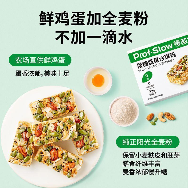 新慢糖乳清蛋白威化饼干坚果肉松沙琪玛孕妇糖友0糖健康零