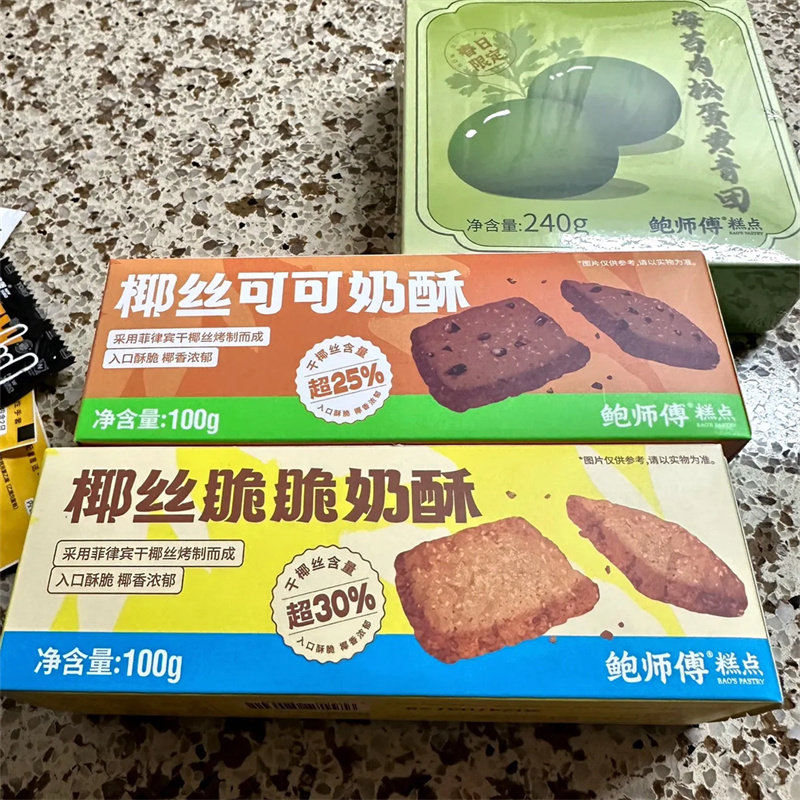 鲍师傅椰丝奶酥盒装100g可可脆脆奶酥饼干中式糕点心休闲零食小吃