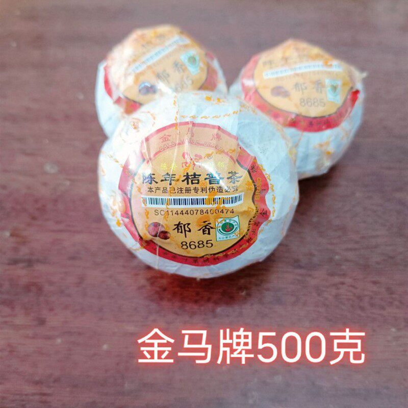陈年橘普茶500克新会陈皮普洱熟茶