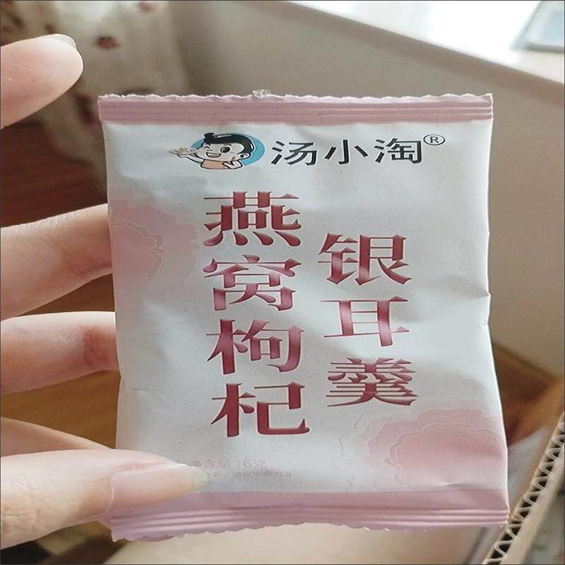 汤小淘】燕窝银耳羹免煮营养代餐养颜枸杞红枣银耳干货组合独立包
