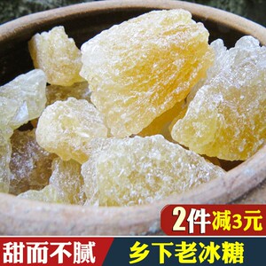 农家大块土冰糖黄冰糖多晶老冰糖非白冰糖小粒可敲碎散装500g