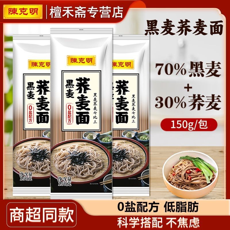 陈克明黑麦荞麦面150g0盐配方低脂肪挂面粗粮面条速食面独立包装