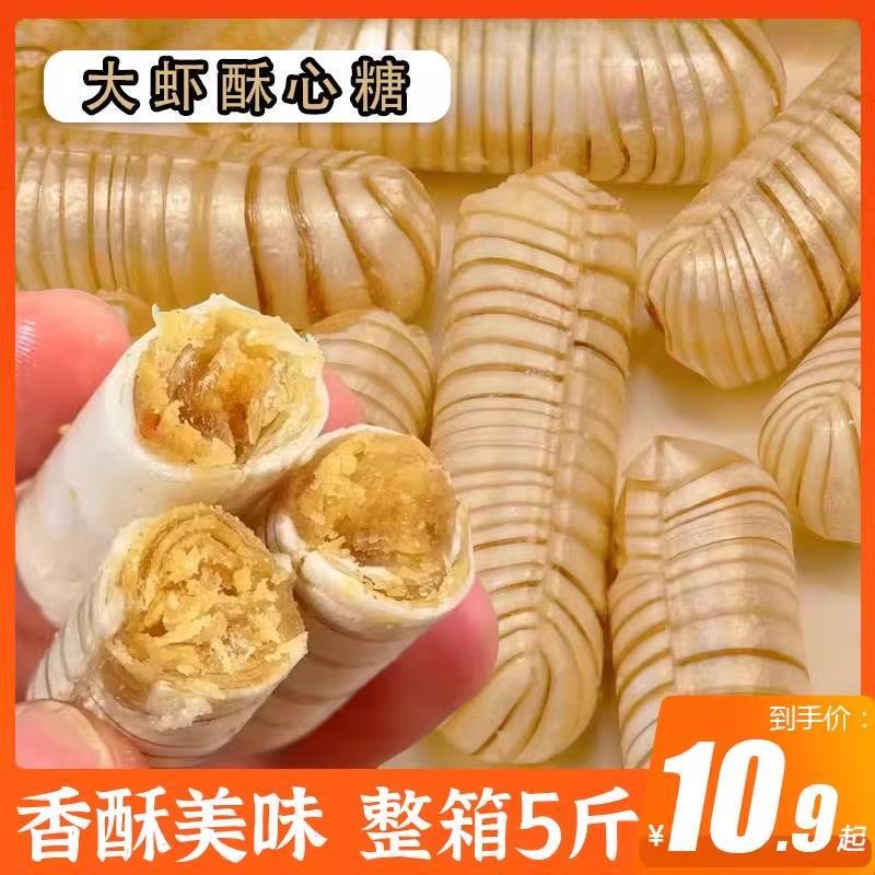 新日期大礼包北京风味大虾酥心糖酥糖花生酥结婚喜糖年货节小零老