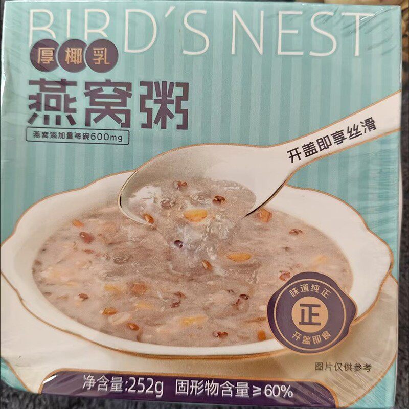 干锦堂官方正品椰乳银耳黑米即食燕窝粥孕妇营养代餐