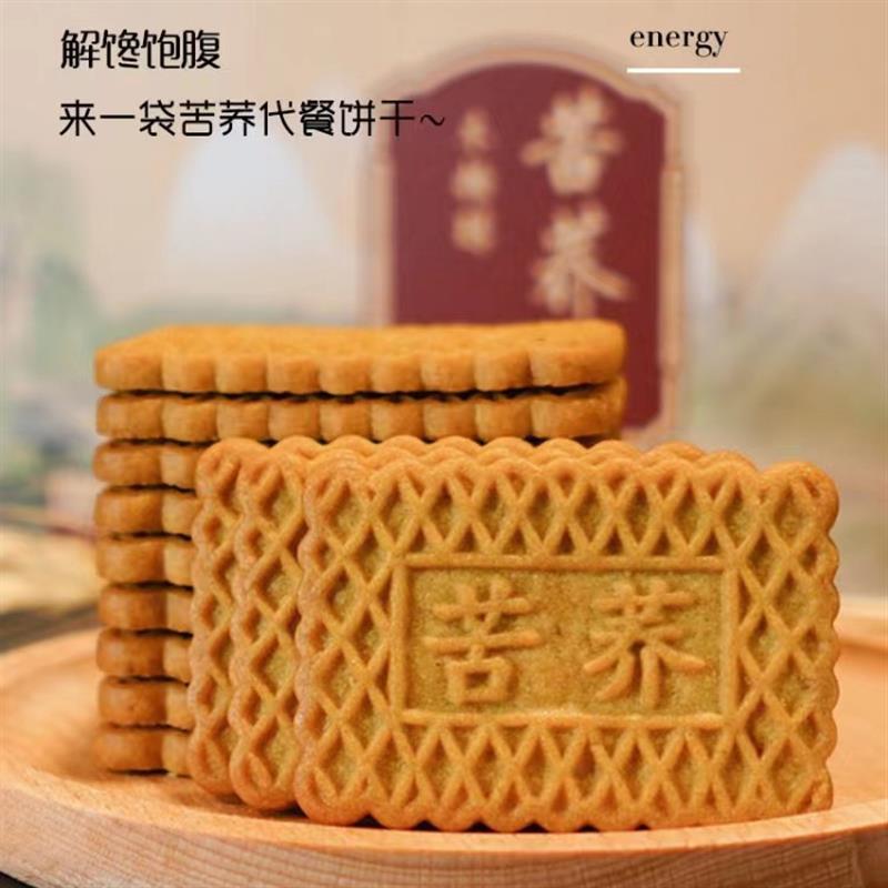 新无加蔗糖苦荞酥饼干粗粮营养早餐饱腹代餐无糖精食品糖尿人零食