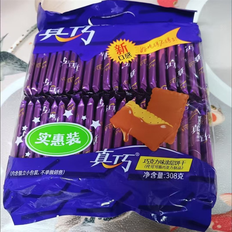 网红Mini真巧涂层饼干百种口味独立小包装办公室休闲零食