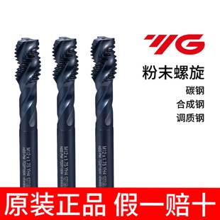 M3M4机用螺纹丝攻 韩国YG进口粉末螺旋丝锥高碳钢预硬钢专用TQ371