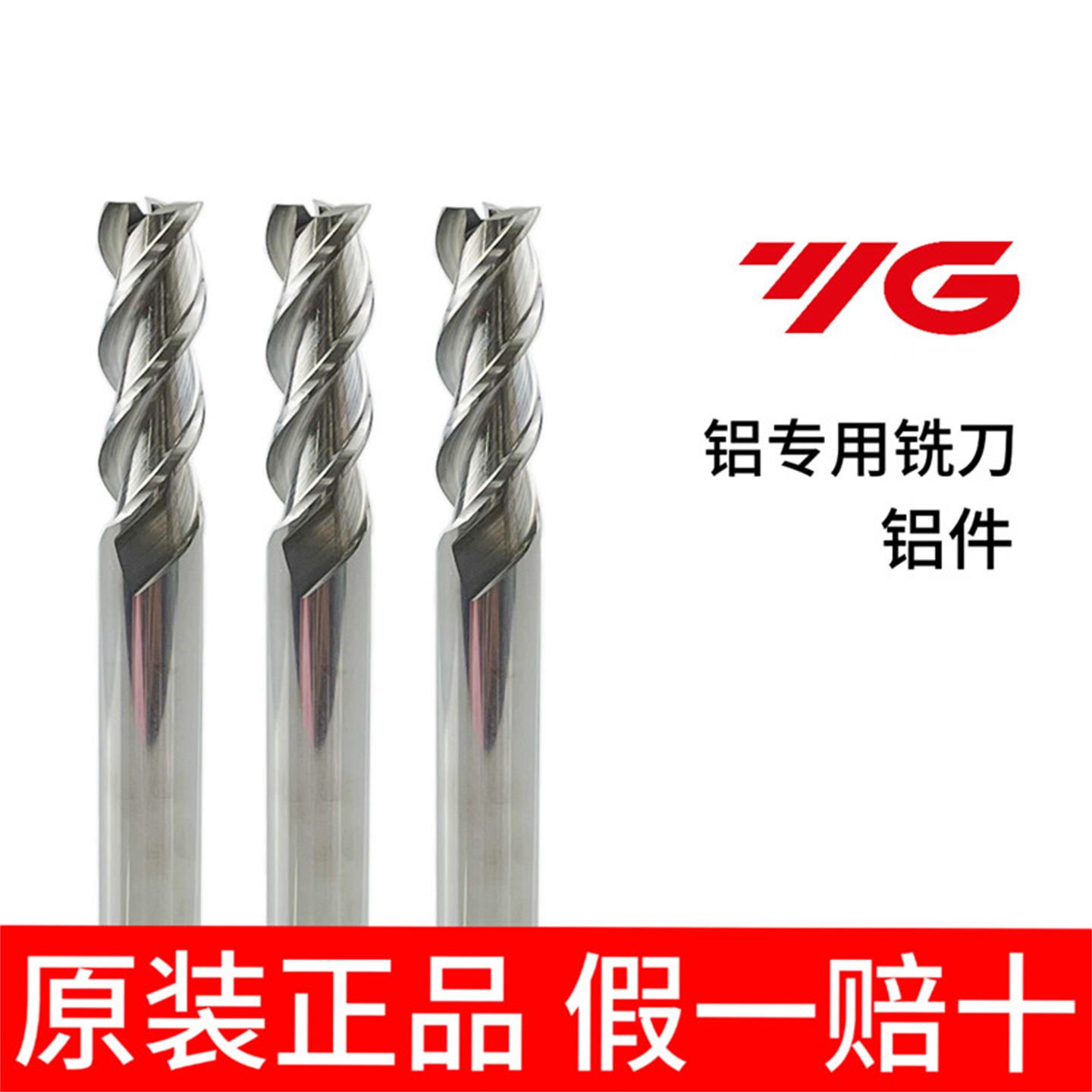 【正品韩国YG】高光铝用钨钢铣刀