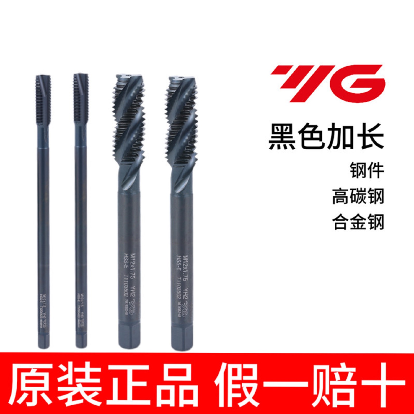 【正品韩国YG】加长丝攻黑色钢用