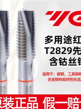 韩国YG红圈Combo先端丝锥多用途系列T2829钢铝铜不锈钢用