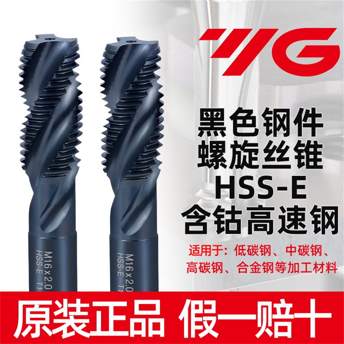韩国YG含钴丝锥T1121黑色钢用螺旋丝攻M3 M4 M5 M6 M8 M10 M12