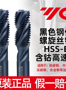 韩国YG含钴丝攻T1121黑色钢用螺旋丝锥M3 M4 M5 M6 M8 M10 M12