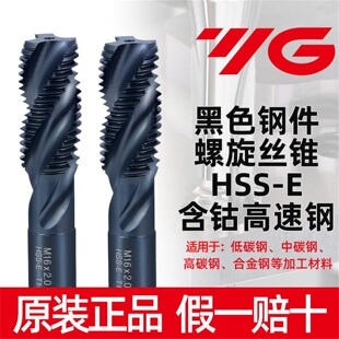 M10 韩国YG含钴丝攻T1121黑色钢用螺旋丝锥M3 M12
