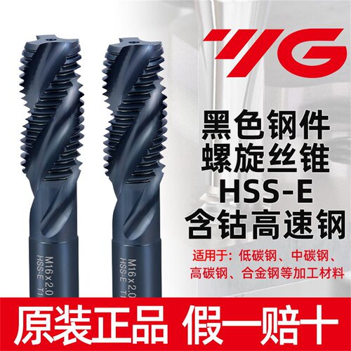 【正品韩国YG】黑色钢用螺旋丝攻