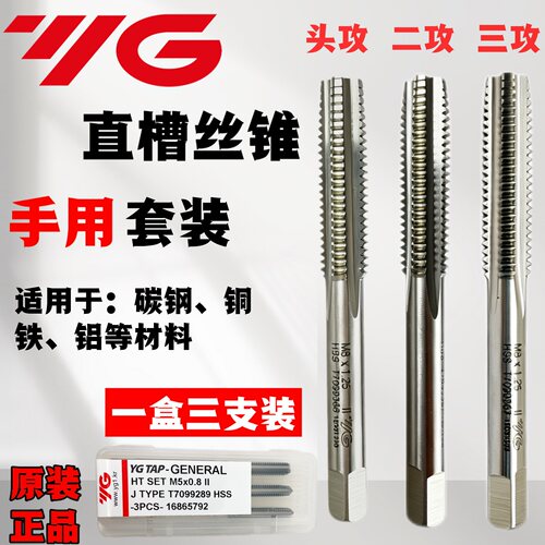 韩国YG套装直槽丝锥3支手用丝攻