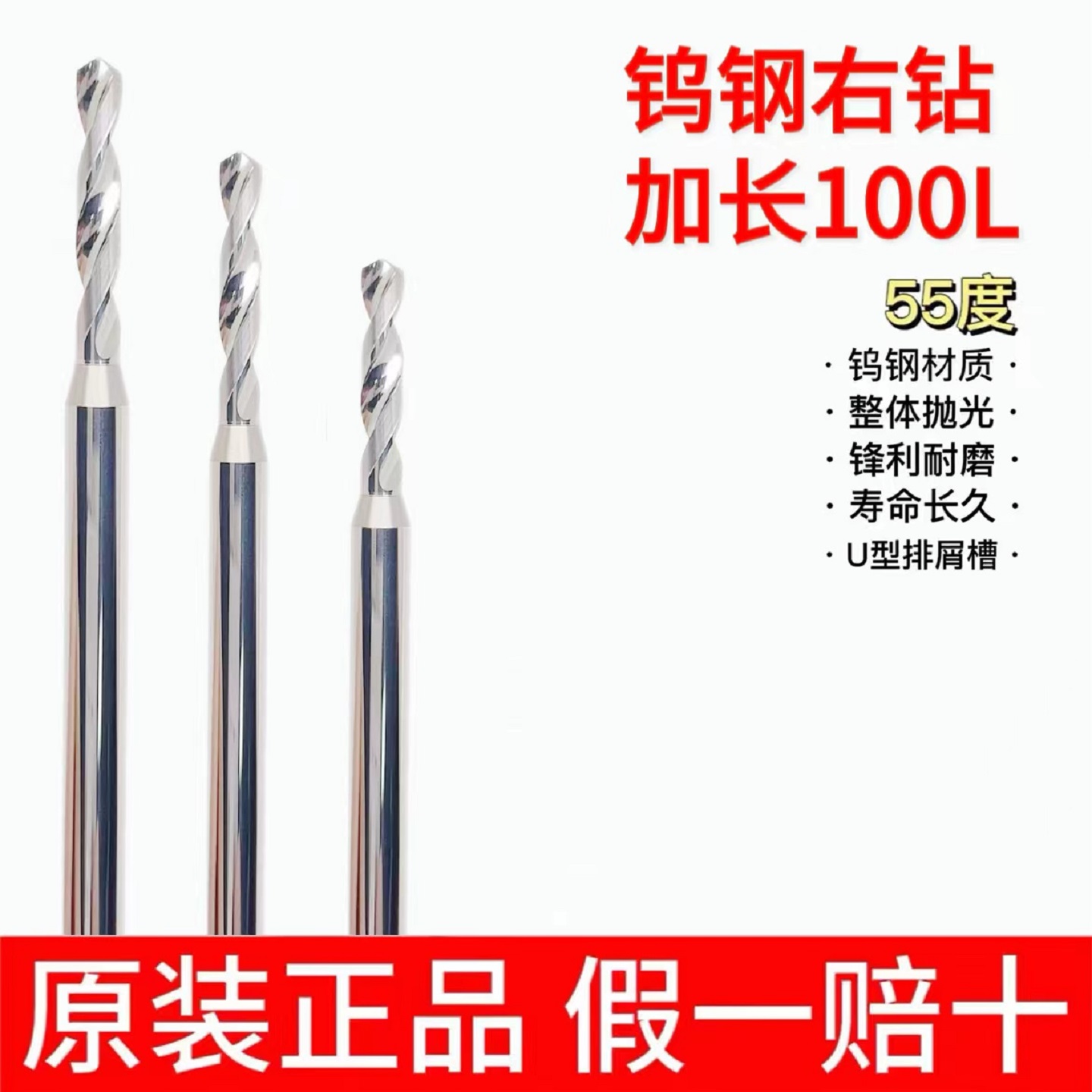 【薄利多销】整体钨钢钻头100L