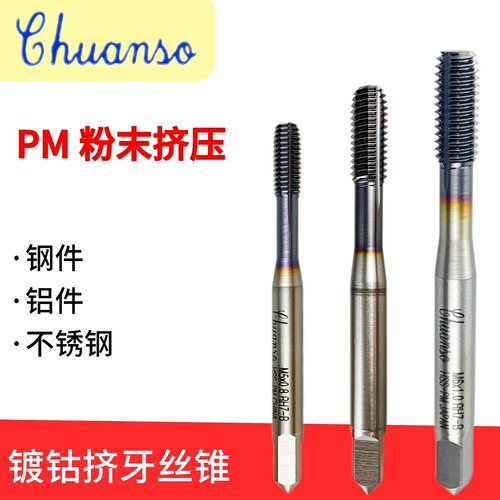PM粉末挤压丝锥复合涂层钢不锈钢压铸铝通用M1.4-M6粗牙细牙 - 封面