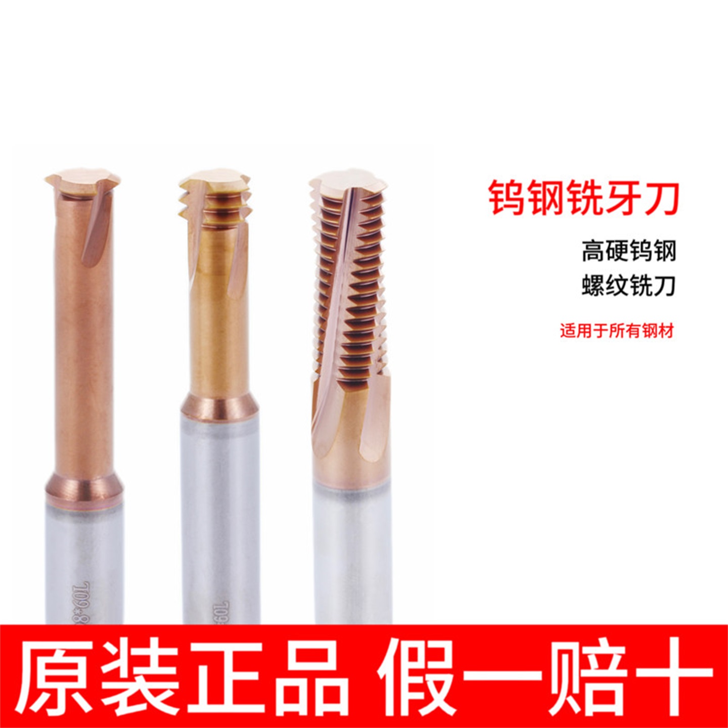 钨钢螺纹铣牙刀单牙三牙全牙齐全