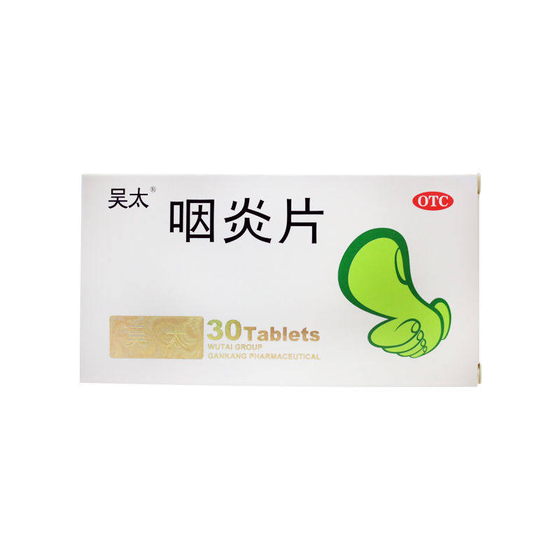 吴太咽炎片30片 养阴润肺清热解毒清利咽喉慢性咽炎引起咽痒等