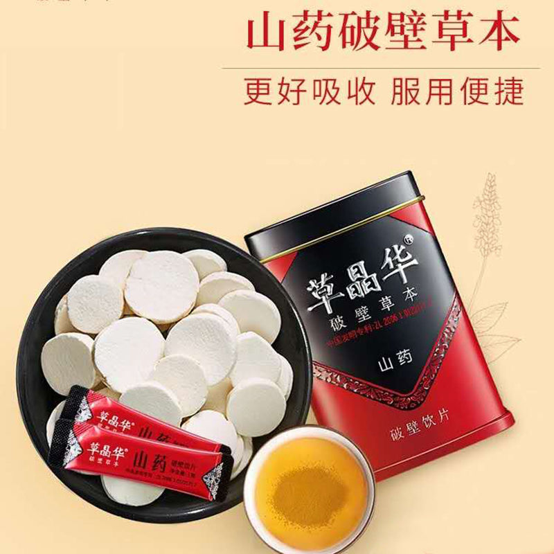 草晶华山药破壁草本20袋 颗粒泡水喝 河南山药破壁粉 便捷小袋装