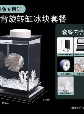 桌面超白旋转斗鱼专用生态鱼缸