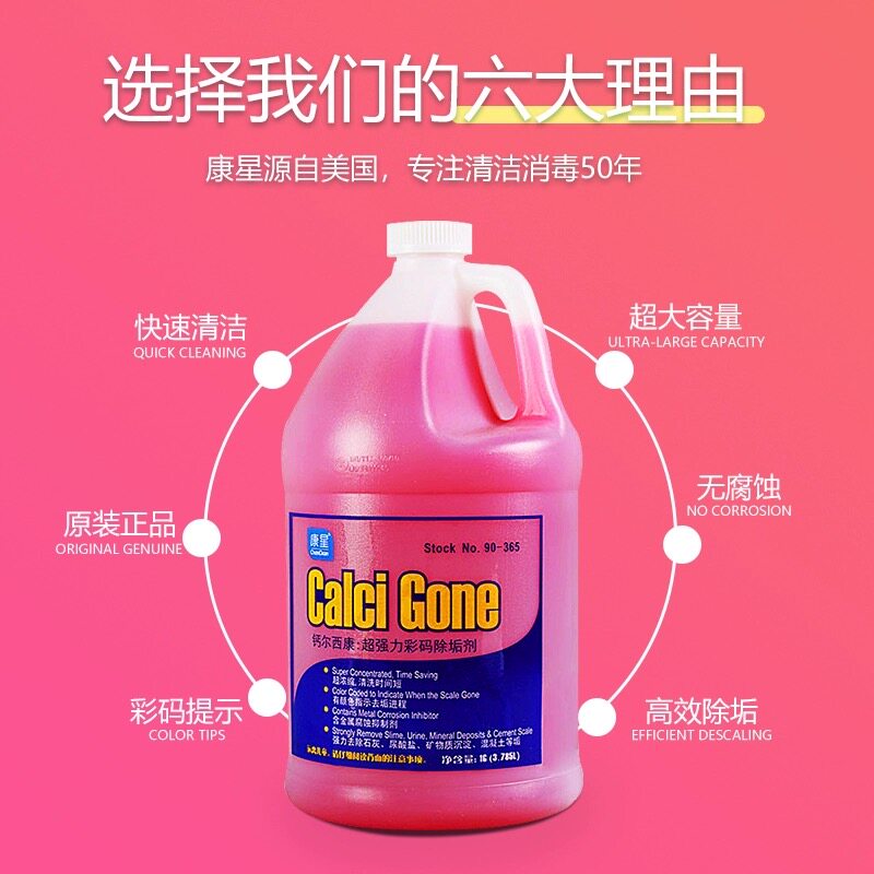 康星 钙尔西康强力彩码除垢剂3.785L*4桶/箱 管道水箱空调冷却塔
