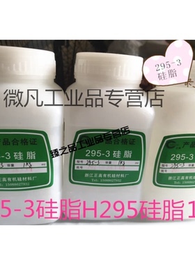 有机硅脂295-3润滑脂耐高温硅脂防水密封Q型圈密封脂295H295硅脂1