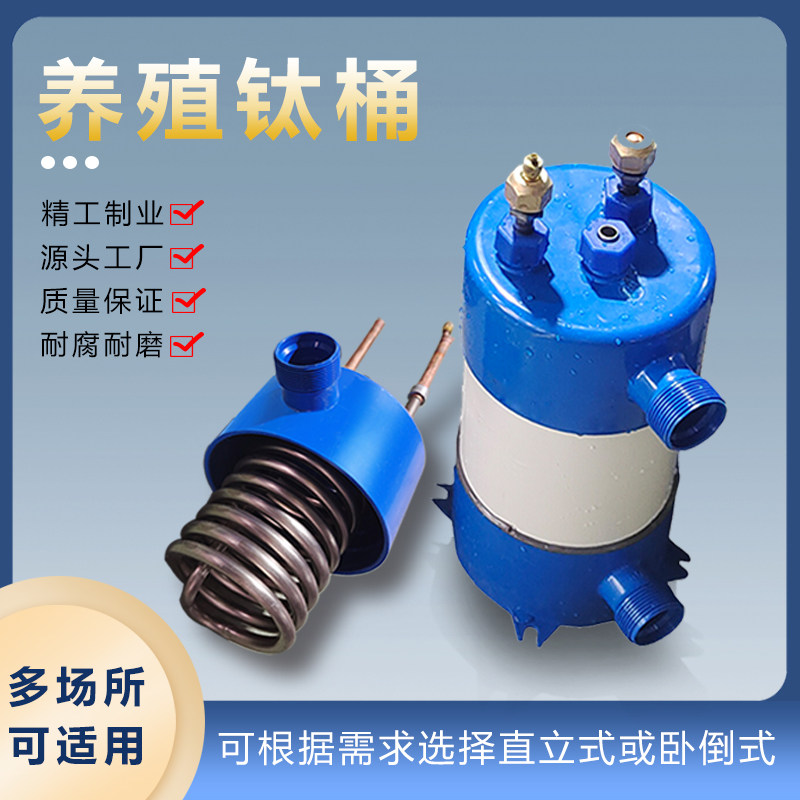 新五环钛炮钛桶海鲜池钛包