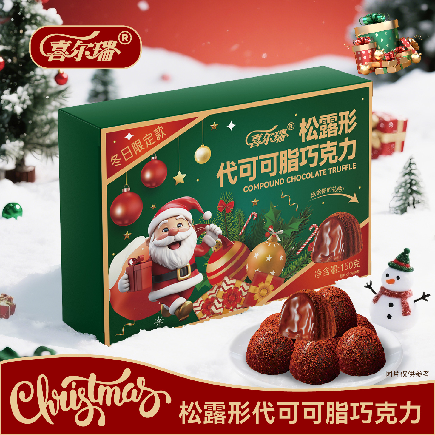 【冬日限定款】礼盒装松露形巧克力礼盒伴手礼送节日礼物零食推荐