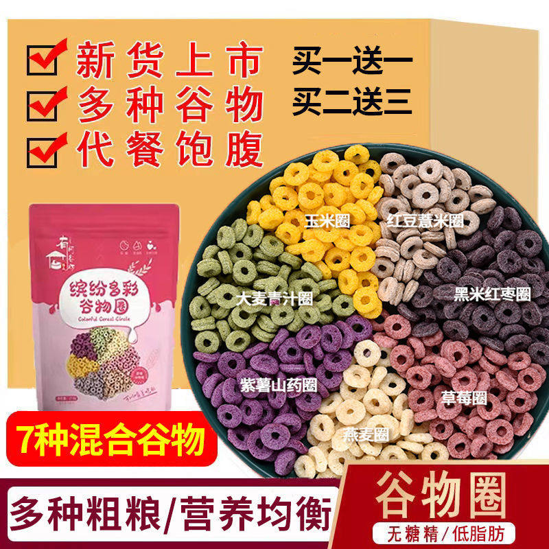 谷物圈低脂无糖精早餐即食儿童玉米麦片谷物脆泡牛奶的可可蜜球
