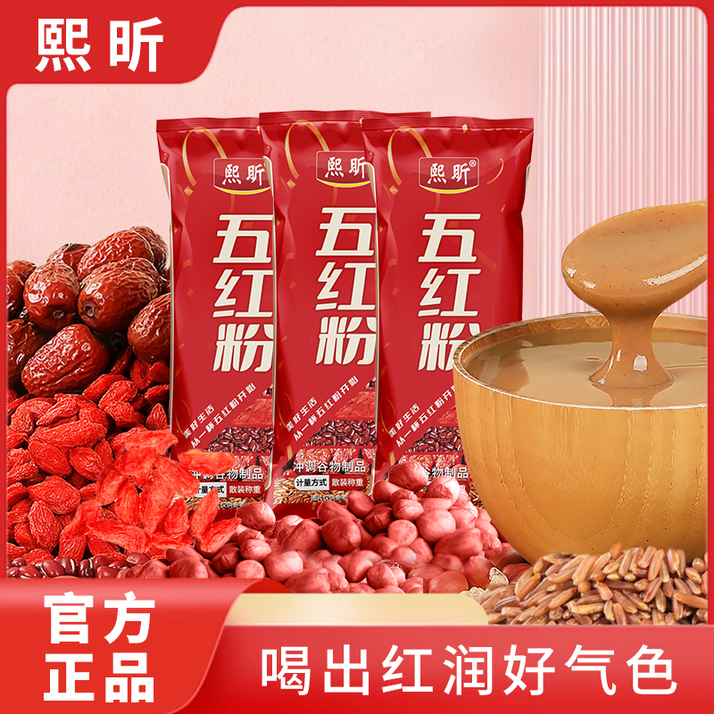 五红粉杂粮粉五红红皮花生红红米免煮即食代餐粉红枣五谷红豆枸杞