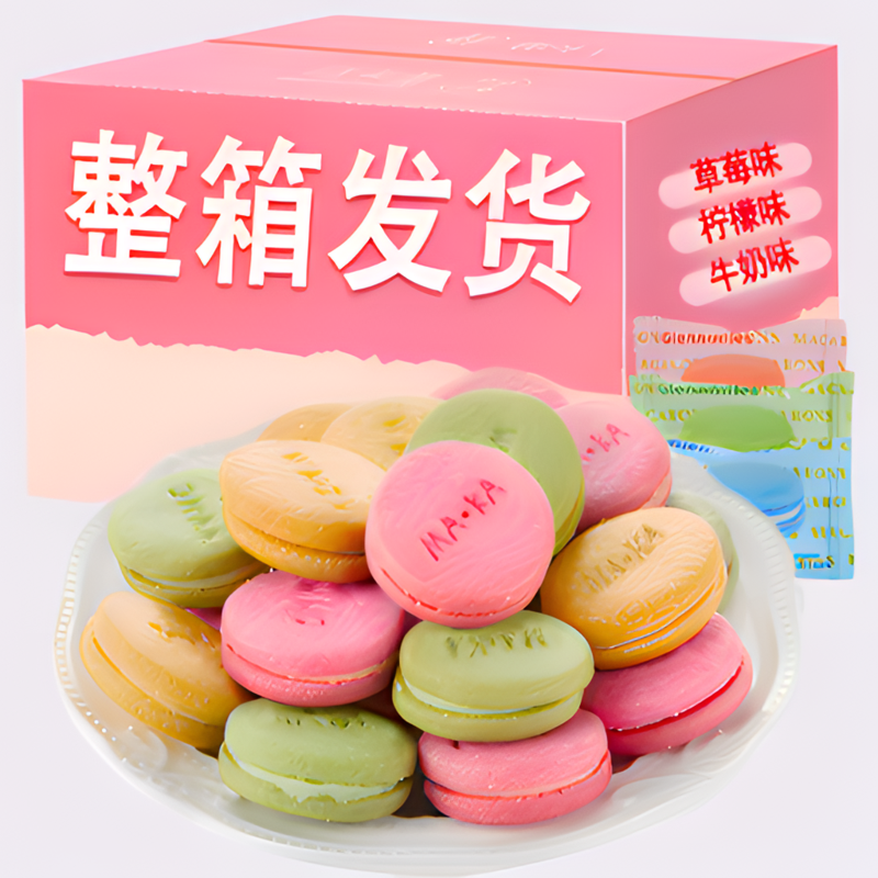 好吃又好看的独立小包装马卡龙夹心饼干前台接待摆盘休闲小零食品