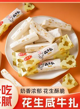 老式咸牛轧糖奶味花生奶糖喜糖怀旧童年小吃零食软糖果牛扎糖