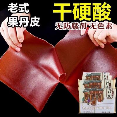 手撕老式果丹皮无糖精超大干硬山楂皮无添加剂山楂卷80后怀旧零食