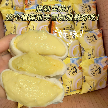 爆浆榴莲味牛奶泡芙雪媚娘糯叽叽网红休闲糕点休闲零食整箱